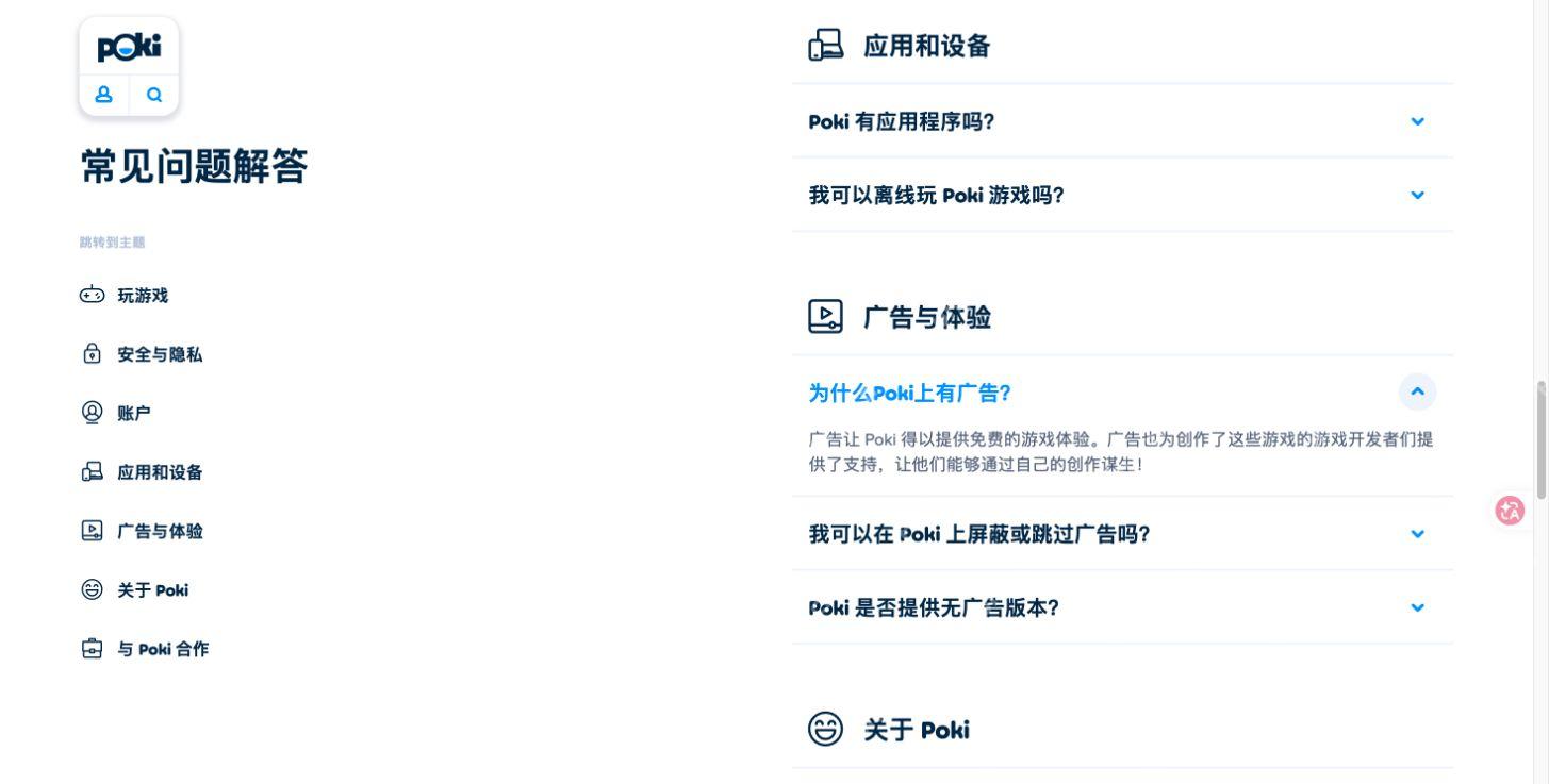 官方关于广告支持免费体验的说明