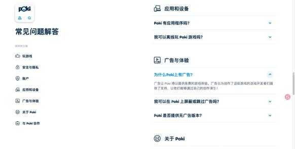 官方关于广告支持免费体验的说明
