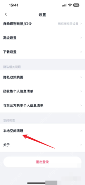 手机百度网盘设置页，红箭头指向空间设置中的本地空间清理