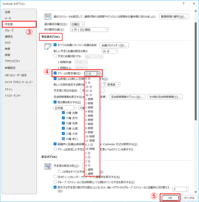 Outlook 桌面版选项窗口中设置日历提醒默认值