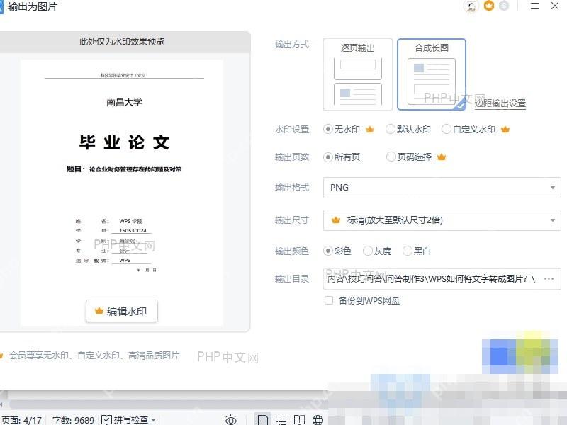 PDF如何将PDF文档转换为Word?设置效果