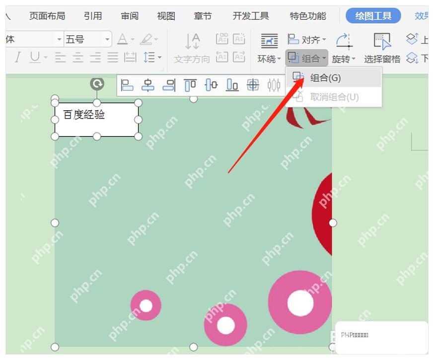 WPS文字中将文本框与底板组合为简报模块