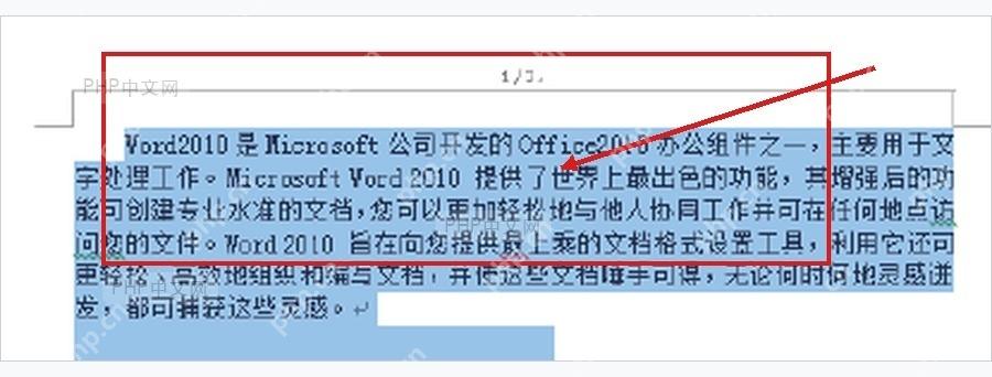 Word 文档里反白选中需要单独打印的文字区域