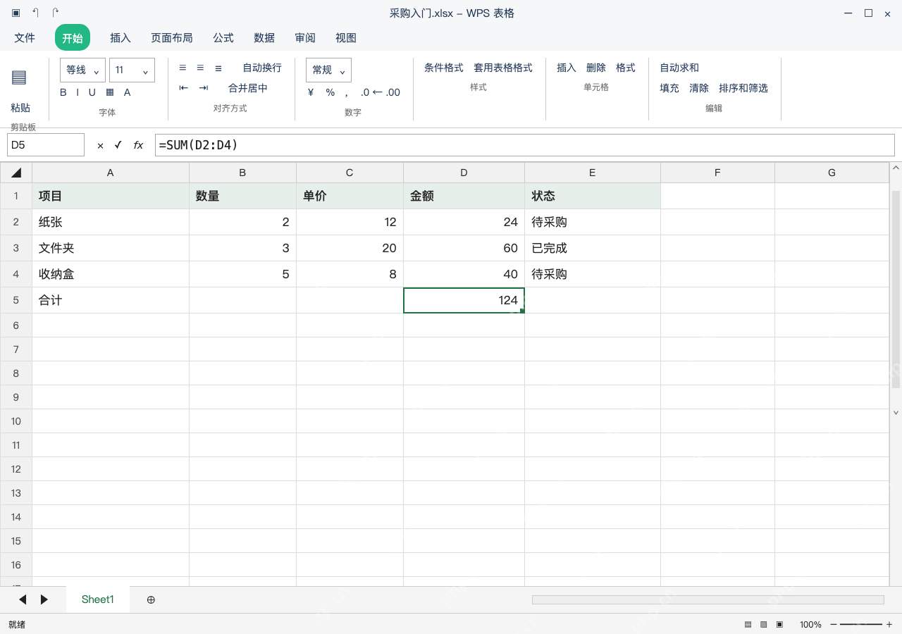 模拟 WPS 表格 Windows桌面版 完整窗口:合计行用 SUM,不把自身圈入范围