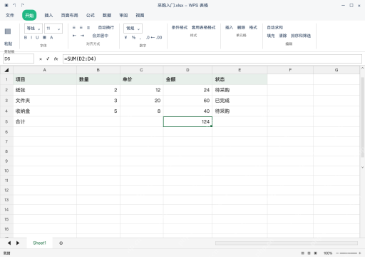 模拟 WPS 表格 Windows桌面版 完整窗口：合计行用 SUM，不把自身圈入范围
