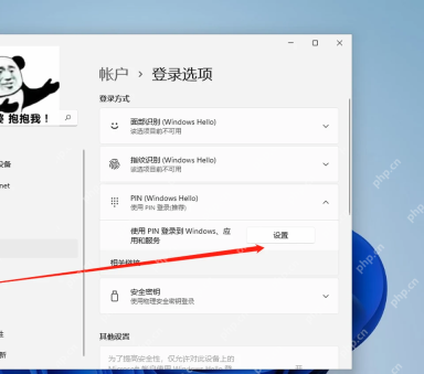 Win11怎么设置PIN码登录