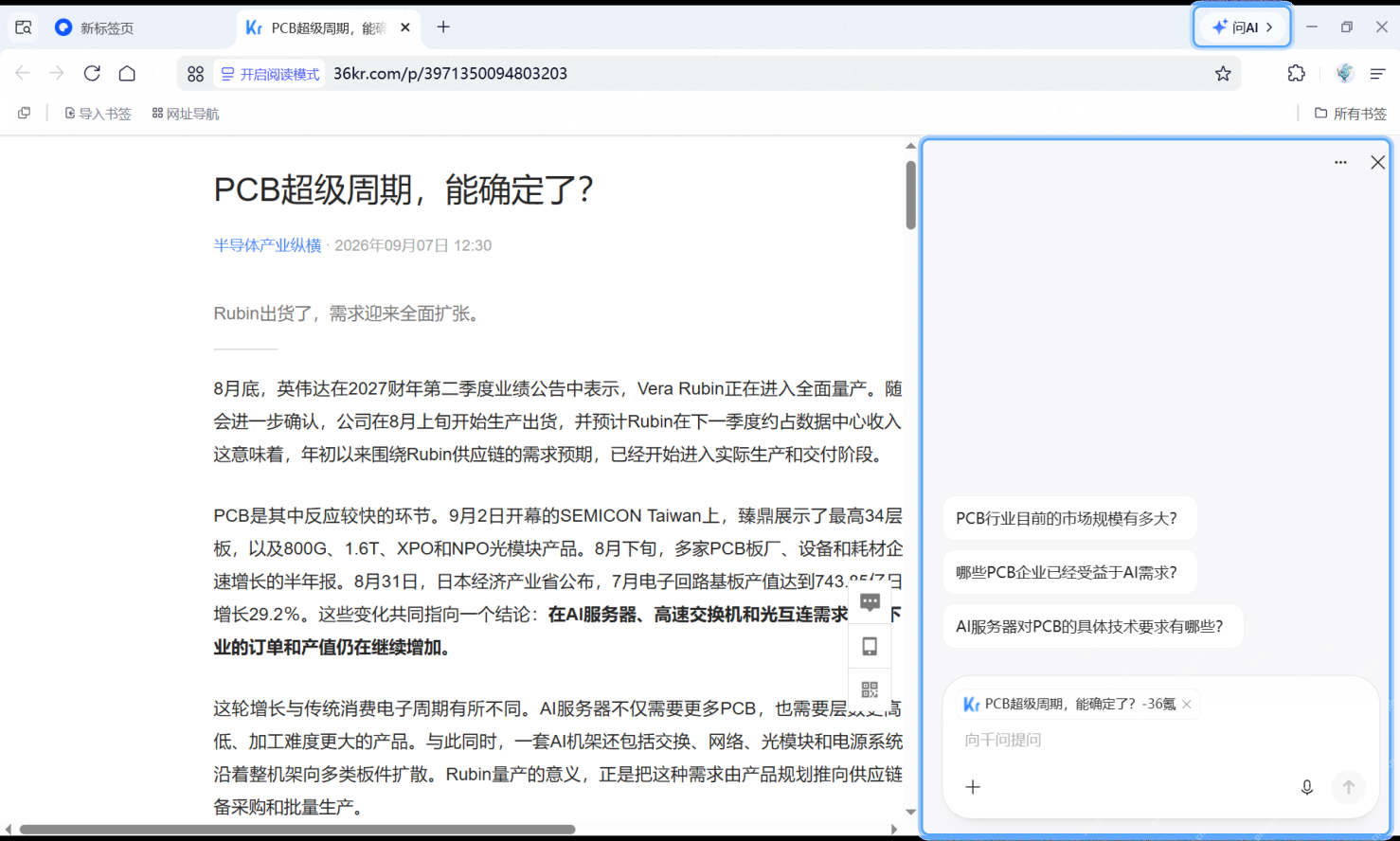步骤1:在当前网页打开问AI真实操作界面