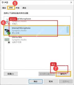 Windows10 声音录制选项卡中选中麦克风并打开属性