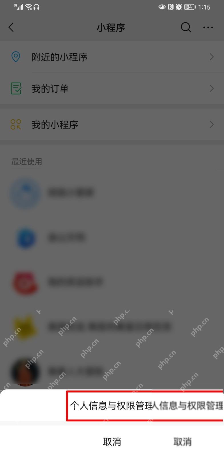 微信小程序权限设置入口