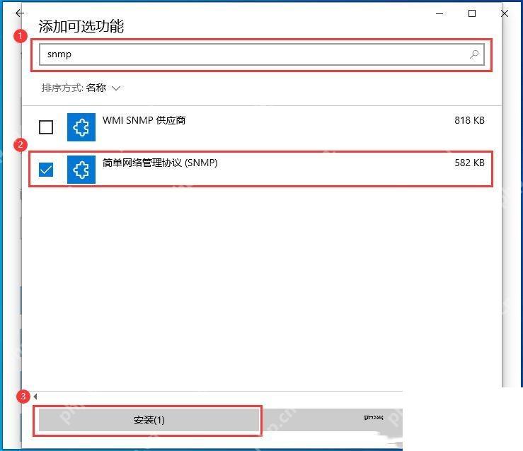 Win10 添加 SNMP 简单网络管理协议