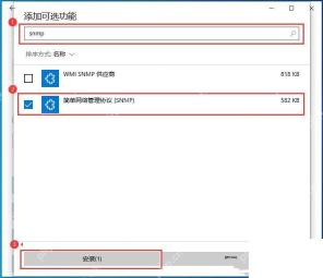 Win10 添加 SNMP 简单网络管理协议