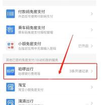 支付宝自动扣款记录怎么筛选中文界面:免密支付或自动扣款列表里的目标商户,对应步骤:进列表后,直接点你要查的那个商户或服务项目。想筛哪一类自动扣款记录,就先点进对应商户。