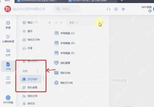 WPS首页快捷区域中可查看已经固定的常用应用