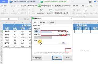 Excel数据验证窗口中设置姓名下拉列表来源区域