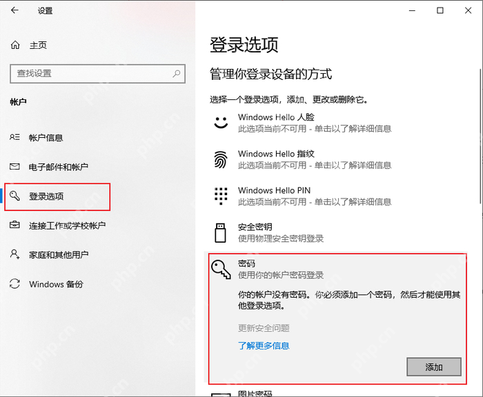 win10怎么设置密码_win10用户登录密码创建教程 - php中文网