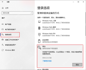 win10怎么设置密码_win10用户登录密码创建教程 - php中文网