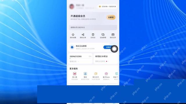 百度网盘app怎么关闭自动续费会员