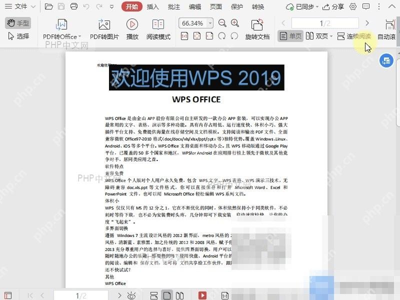 PDF如何打开PDF文档的连续阅读?入口位置