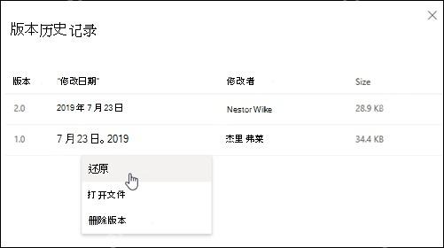 微软官方OneDrive版本历史记录中还原旧版本