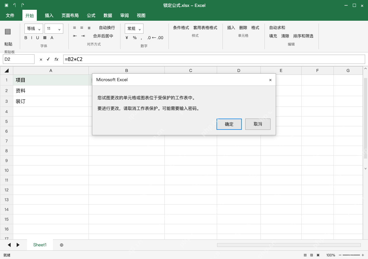 模拟 Microsoft Excel Windows桌面版 完整窗口：尝试改公式应被拦截，取消测试后保存