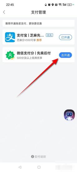 百度地图支付管理页显示微信先乘后付和支付宝免密支付,对应步骤:选择或确认付款方式。