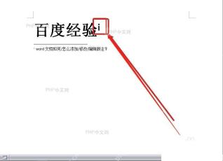 Word 将光标放到需要插入尾注的位置