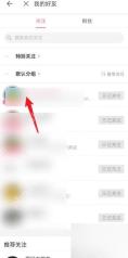 哔哩哔哩关注列表里的目标UP主