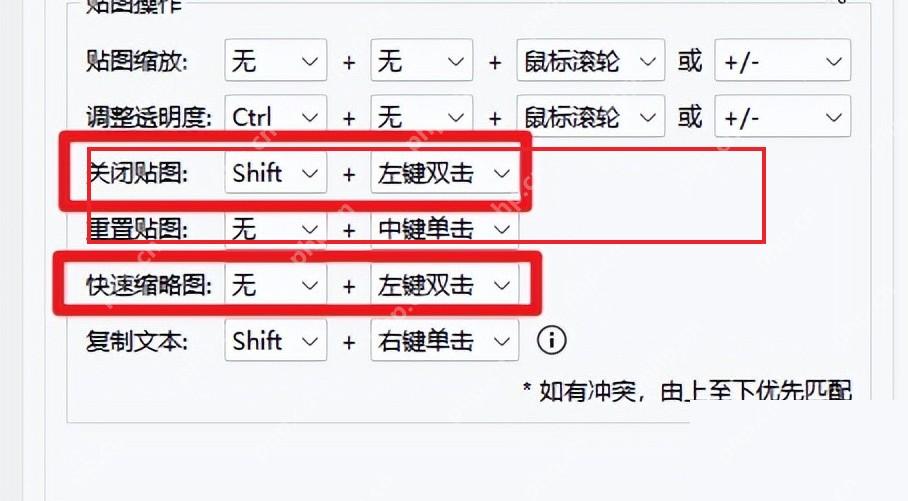 Snipaste 首选项控制页高亮重置贴图大小相关设置