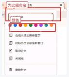 Chrome 标签页组面板中的组名和颜色选择