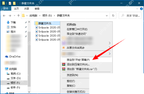 Windows 10 文件资源管理器中,文件夹右键菜单包含“固定到开始屏幕”
