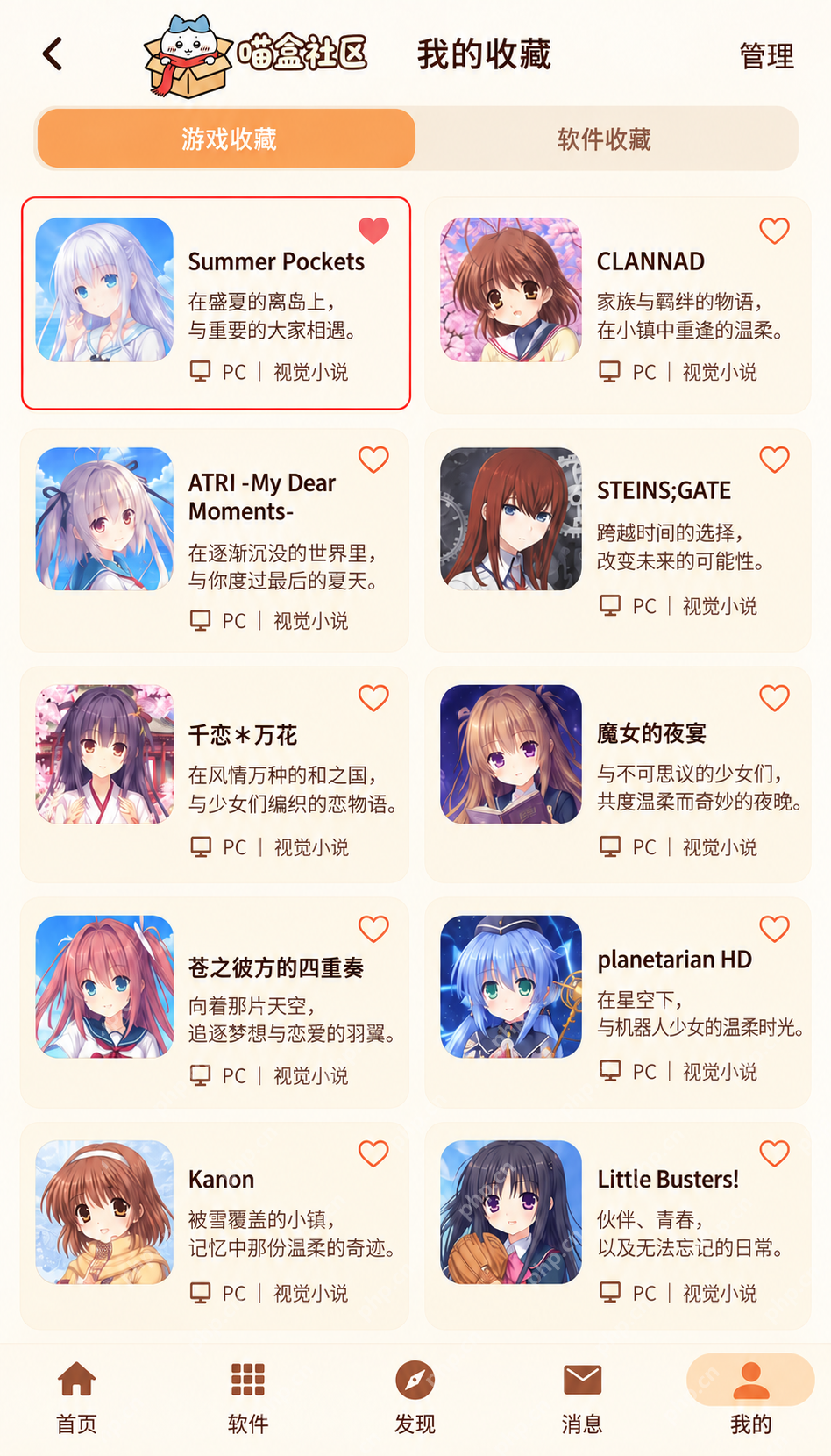 喵盒社区游戏资源界面:如何收藏游戏并在以后找回来?