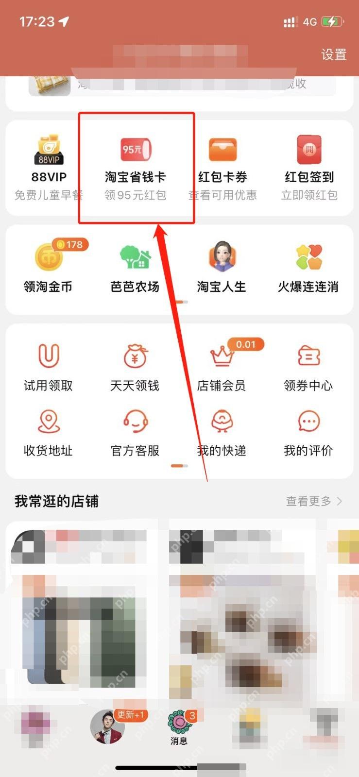 在我的淘宝页里找到“淘宝省钱卡”或同类月卡入口。