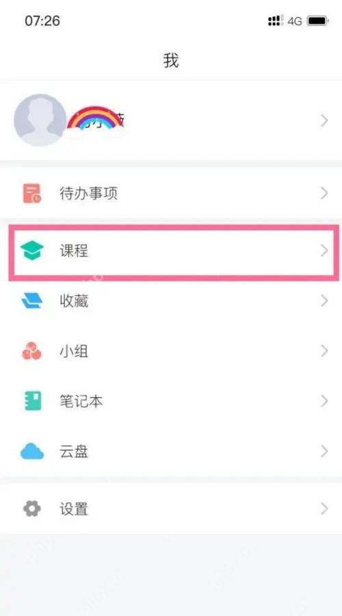 学习通我的页面课程入口