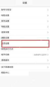 高德地图出行记录列表