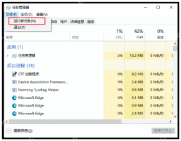 Windows 任务管理器 文件 菜单显示运行新任务入口 证明检查更新无响应时可先从任务管理器进入运行新任务