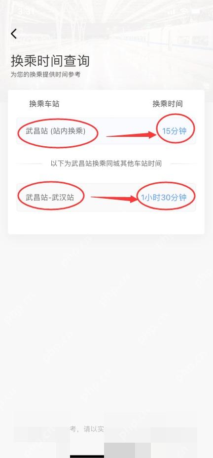 12306怎么查看中转换乘时间够不够:查看查询结果中的站内换乘时间和同城换乘时间。