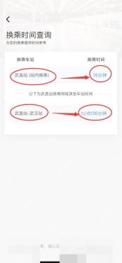 12306怎么查看中转换乘时间够不够:查看查询结果中的站内换乘时间和同城换乘时间。