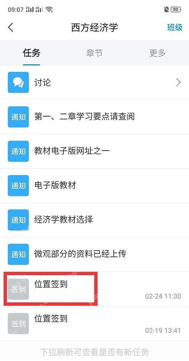 学习通课程任务页签到记录