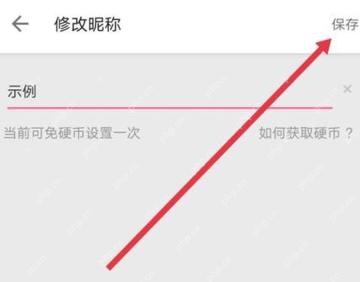 在账号资料页面选择昵称