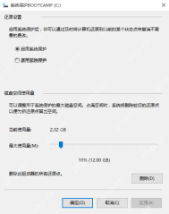 Windows 系统保护配置窗口