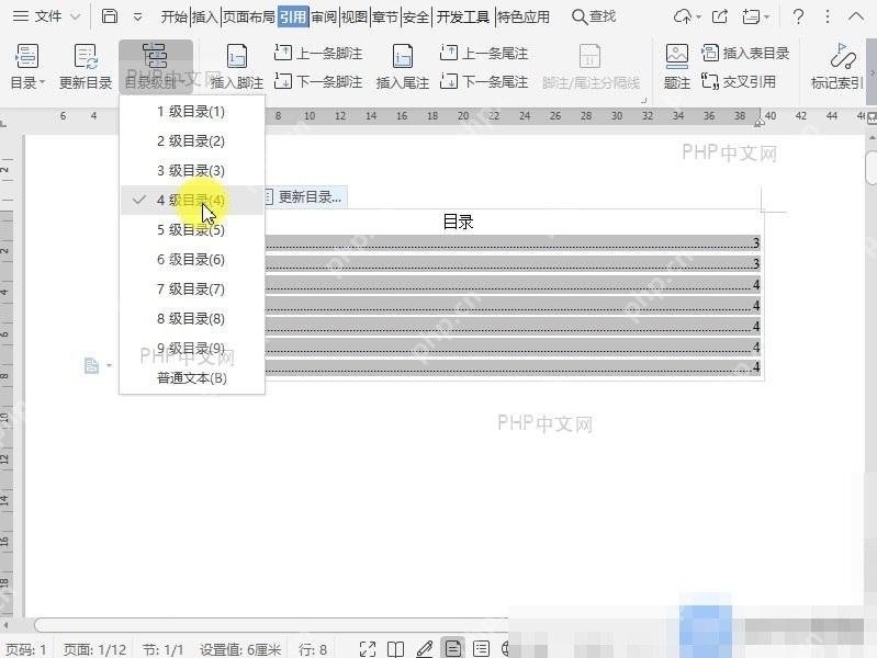 Word如何设置选择文档目录级别?设置效果