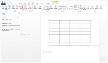 Word 表格工具布局选项卡中行和列插入按钮的位置