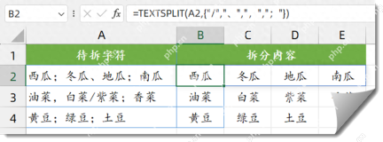 Excel使用TEXTSPLIT按多种分隔符拆分复杂文本