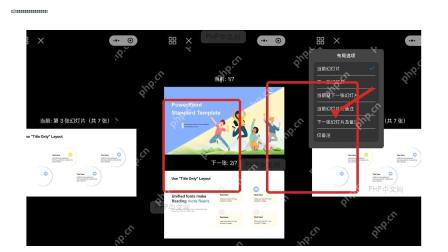 手机端显示 PPT 遥控预览界面