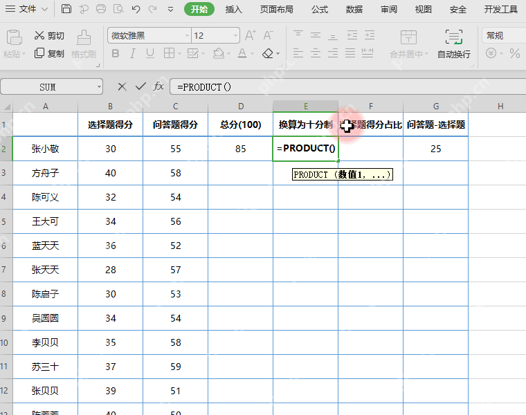 WPS表格中输入乘法或混合运算公式并引用单元格