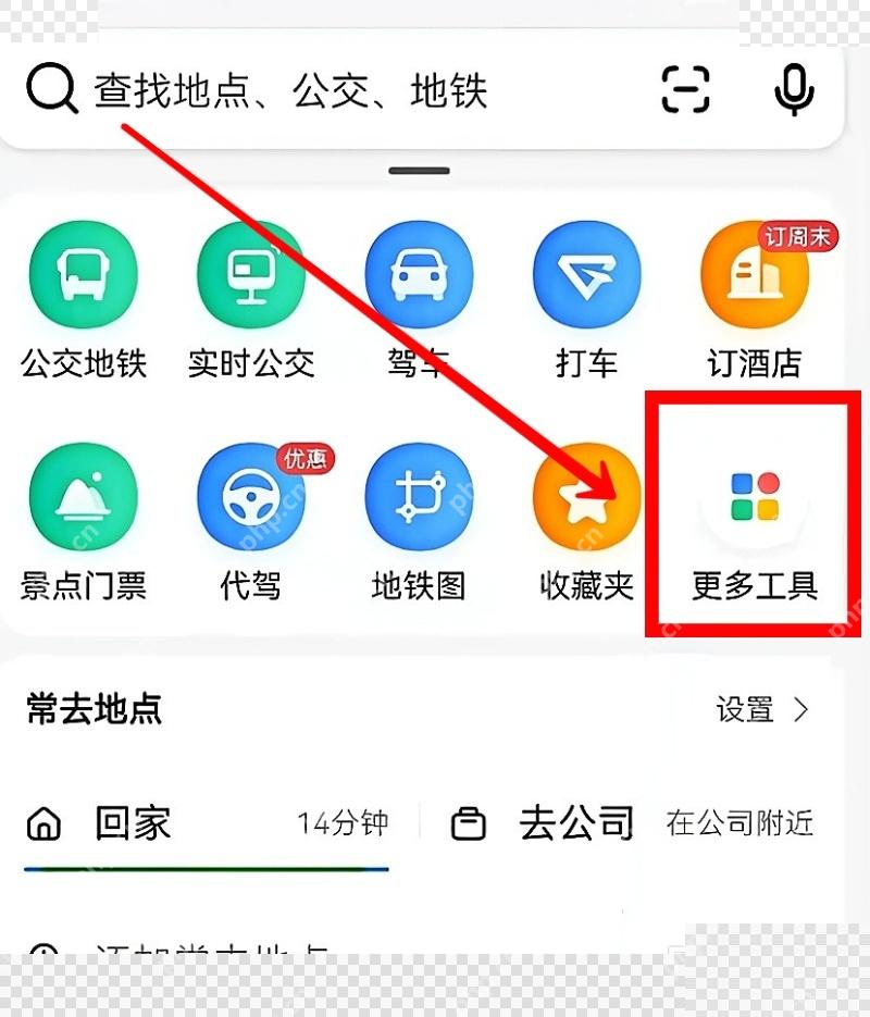 高德地图首页更多工具入口