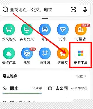 高德地图停车位置怎么记录
