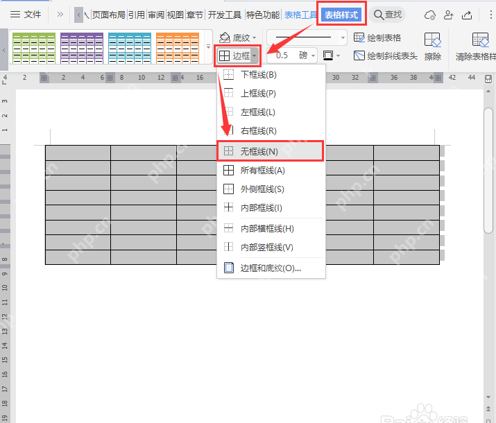 表格样式中打开边框菜单并选择无框线隐藏表格边框