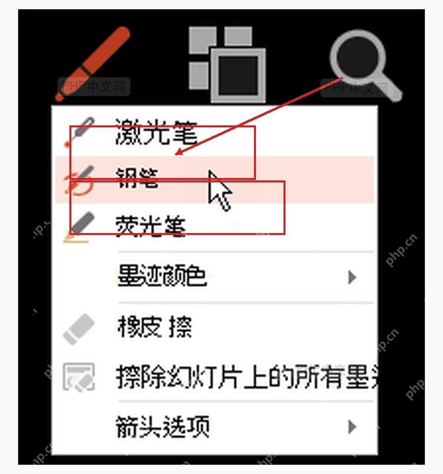 PowerPoint 放映指针选项菜单中选择笔和荧光笔