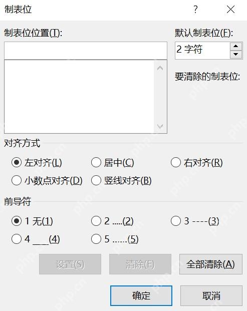 Word 制表位设置窗口初始界面